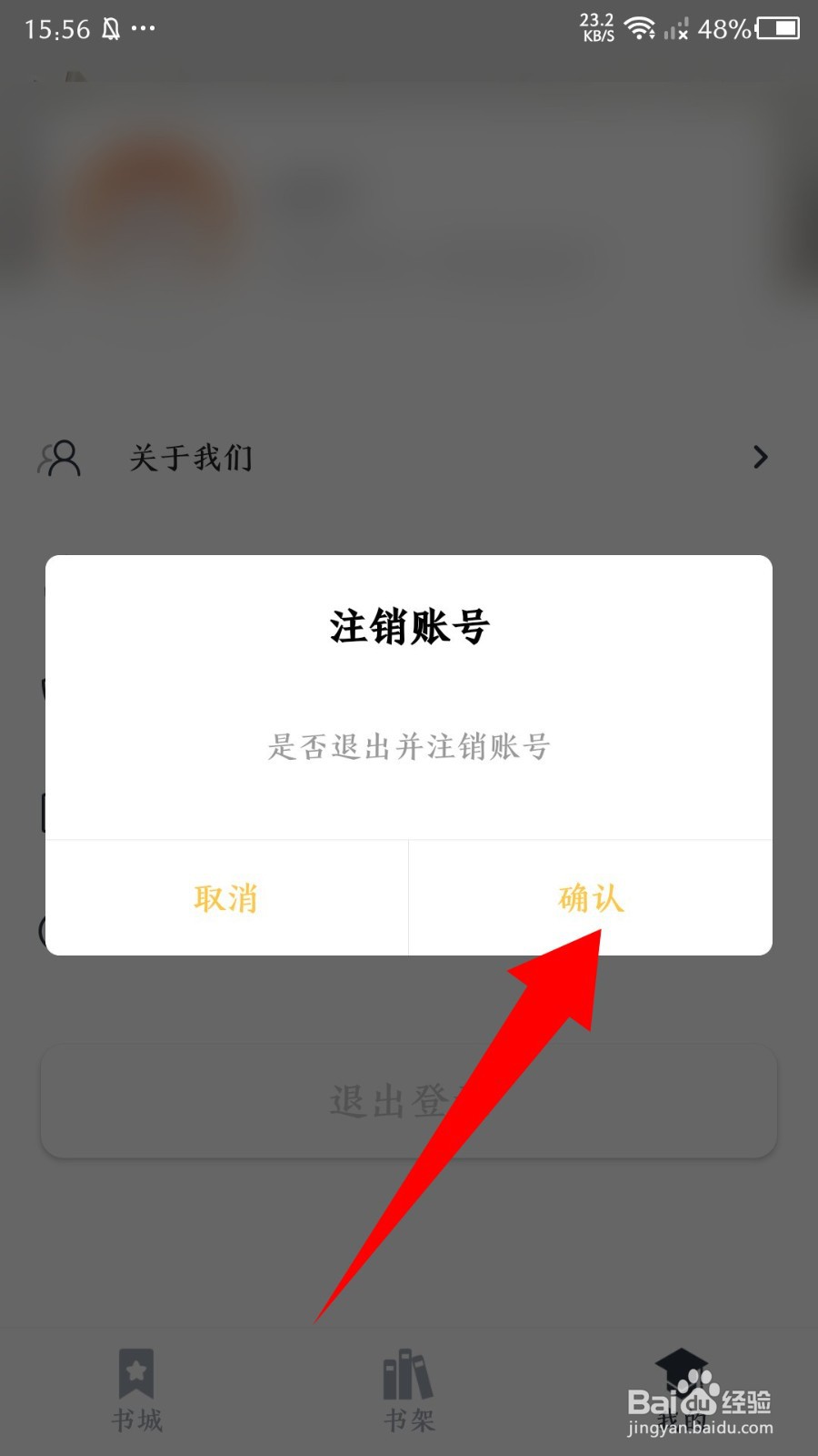 《藏书阁》怎么注销账号