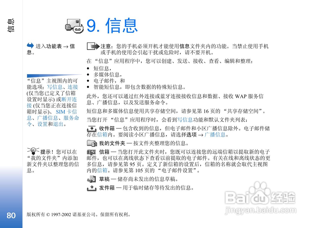 诺基亚3650手机使用说明书:[8]