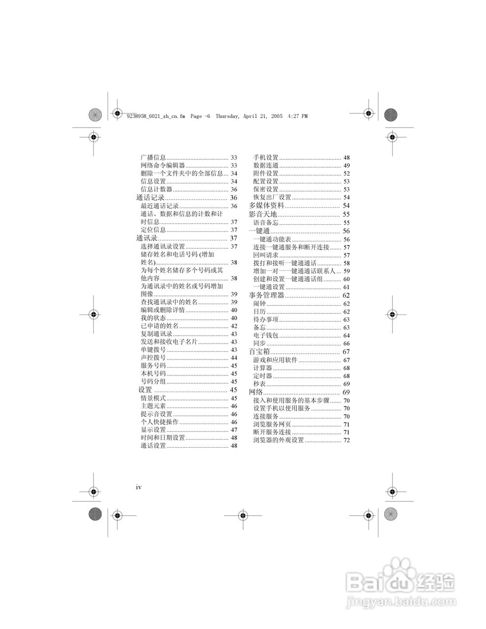诺基亚6021手机使用说明书:[1]