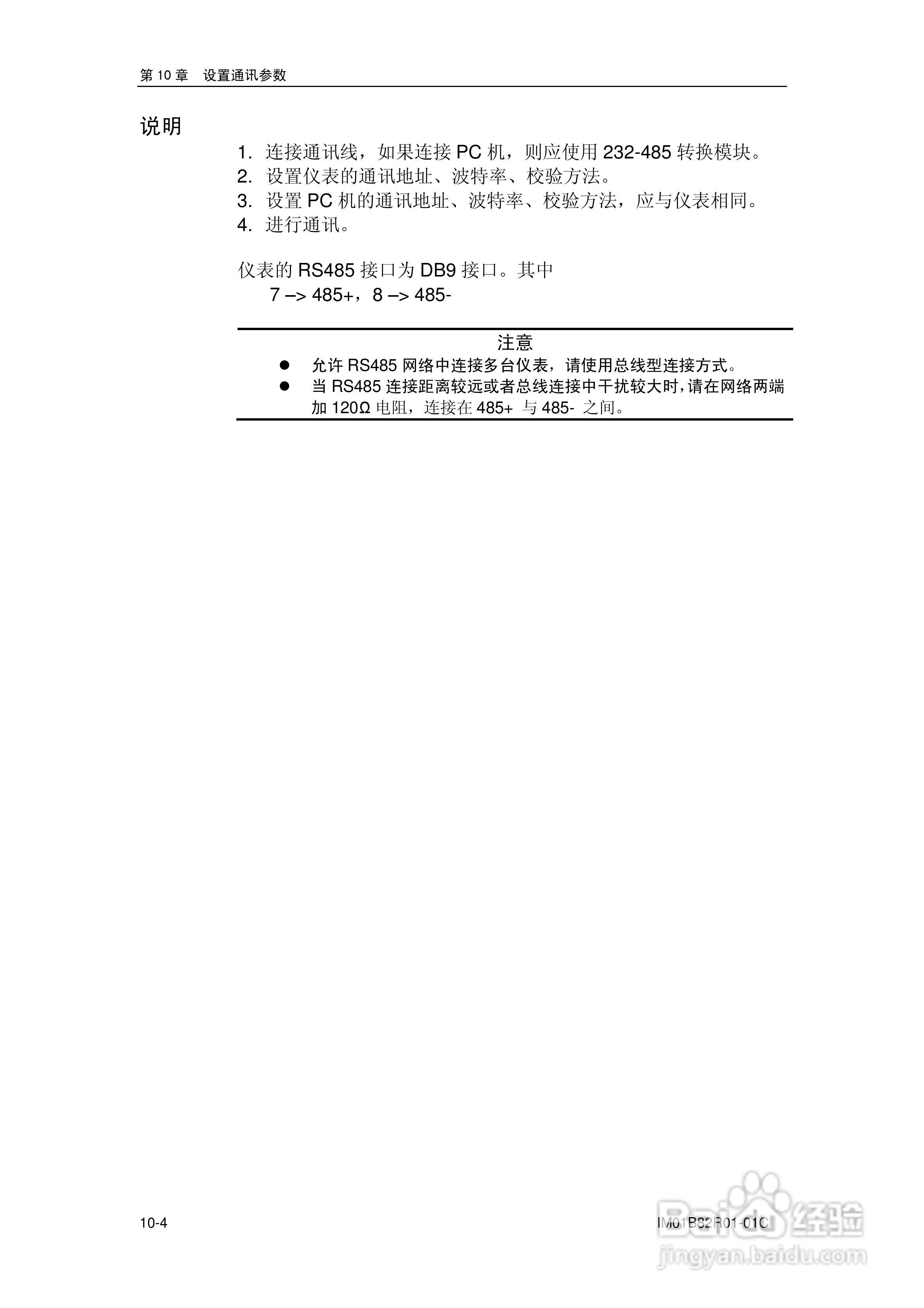 VX8100R记录仪使用说明书:[10]