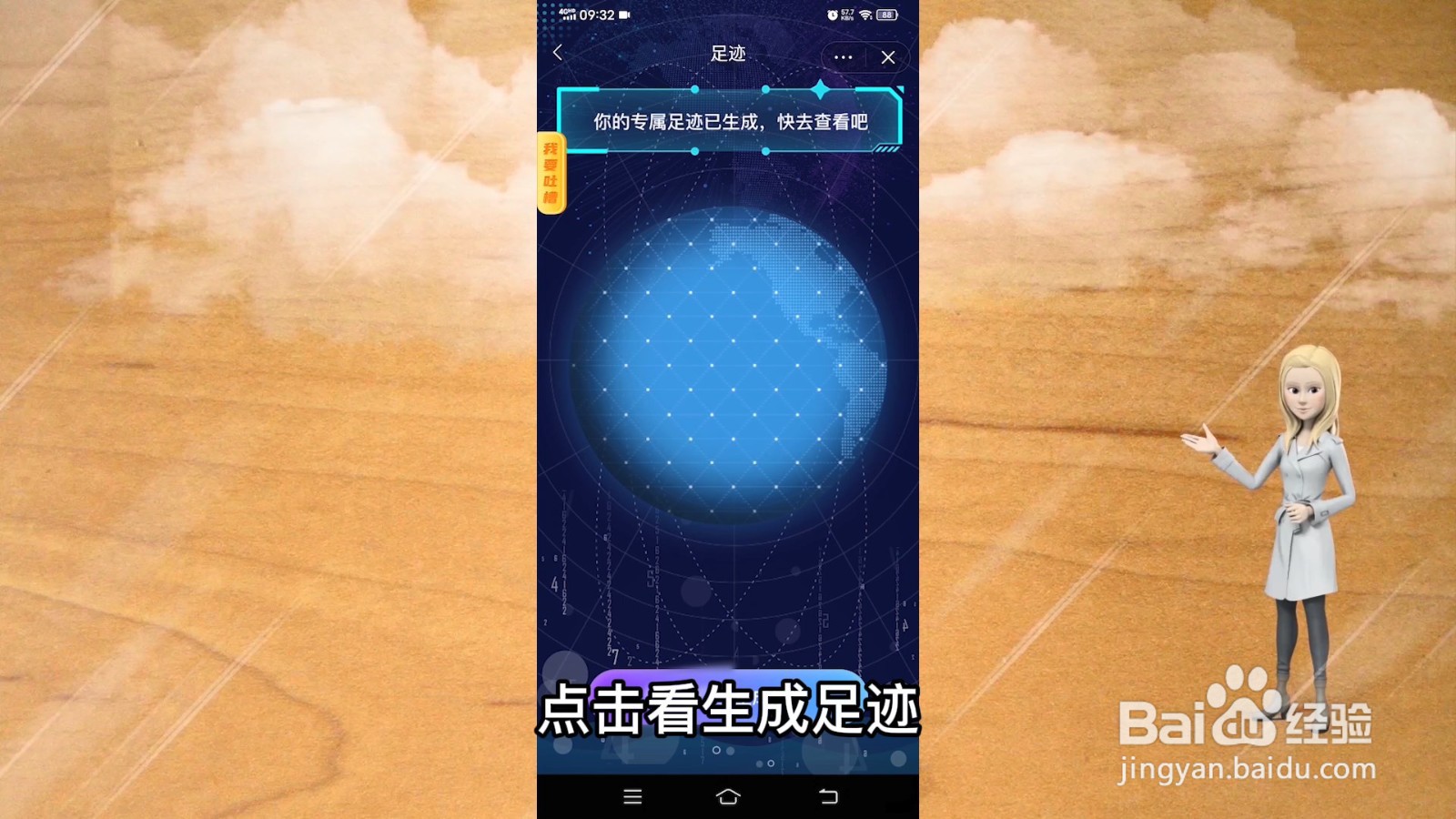 足迹地图视频怎么弄的