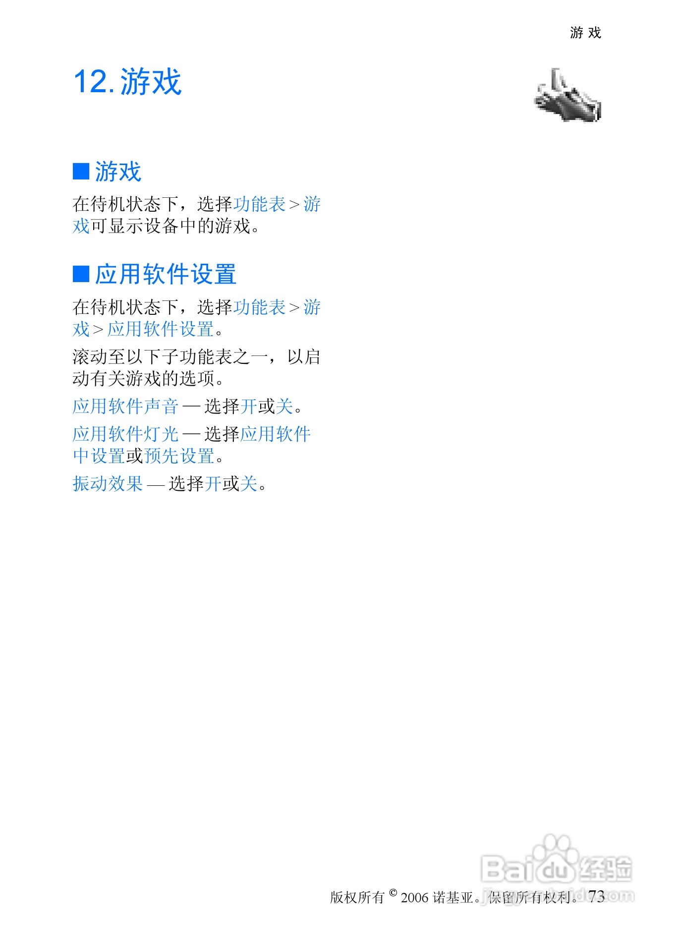 诺基亚6066手机使用说明书:[8]