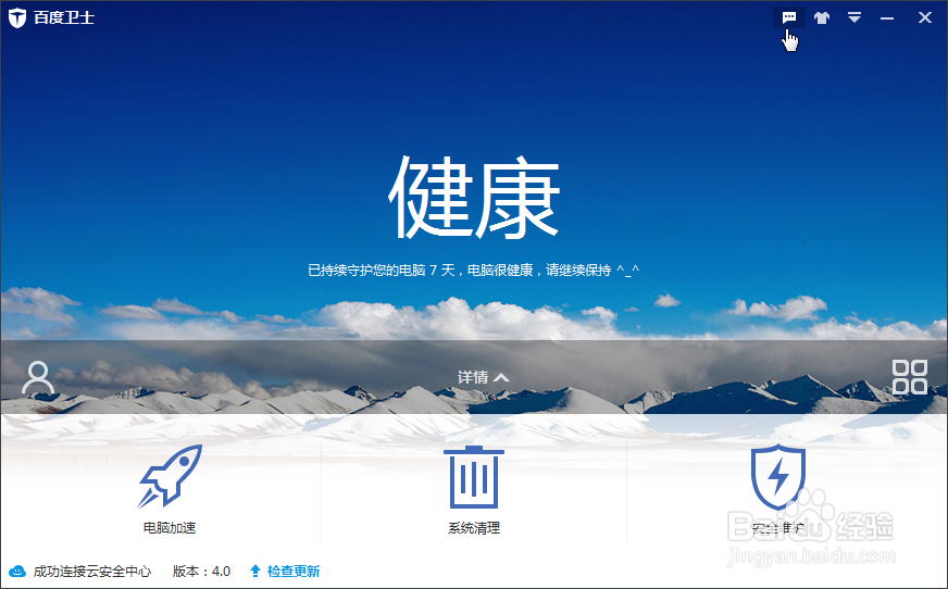 百度卫士：[6]问题反馈