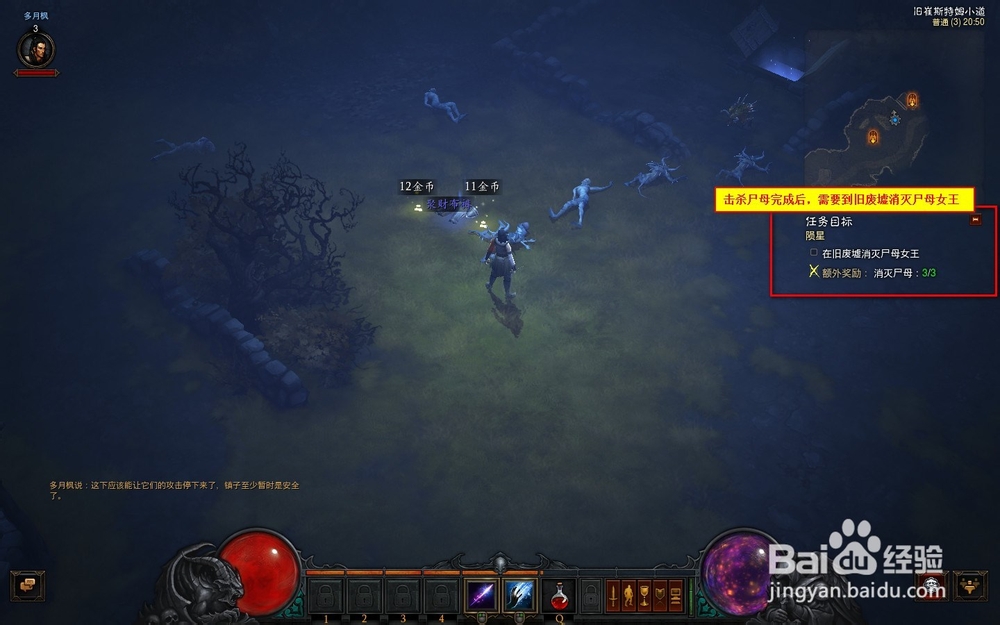暗黑3任务陨星-消灭尸母