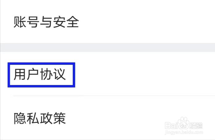 球大师的用户协议如何查找