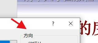 PowerPoint如何设置幻灯片的方向