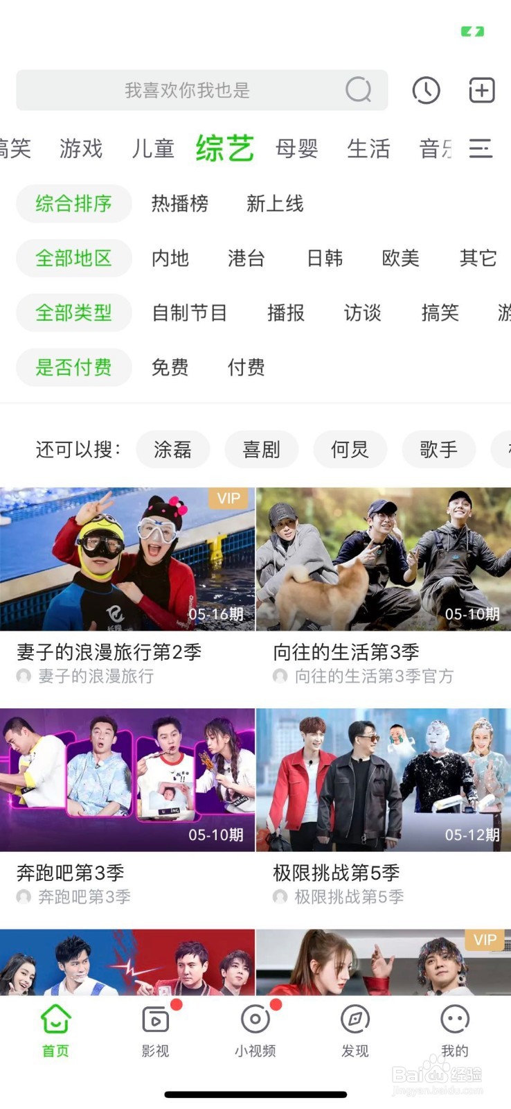 如何在爱奇艺极速版观看影视综完整正片内容