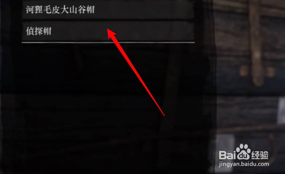 荒野大镖客2帽子怎么找回来