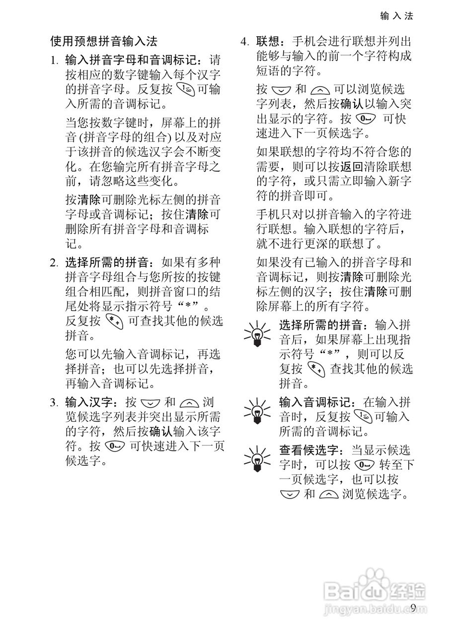 诺基亚3350手机使用说明书:[3]