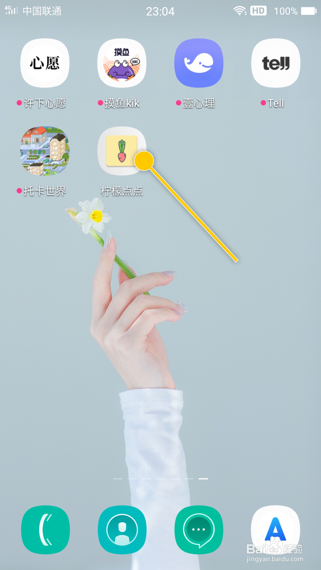 柠檬点点如何更改激励提示语