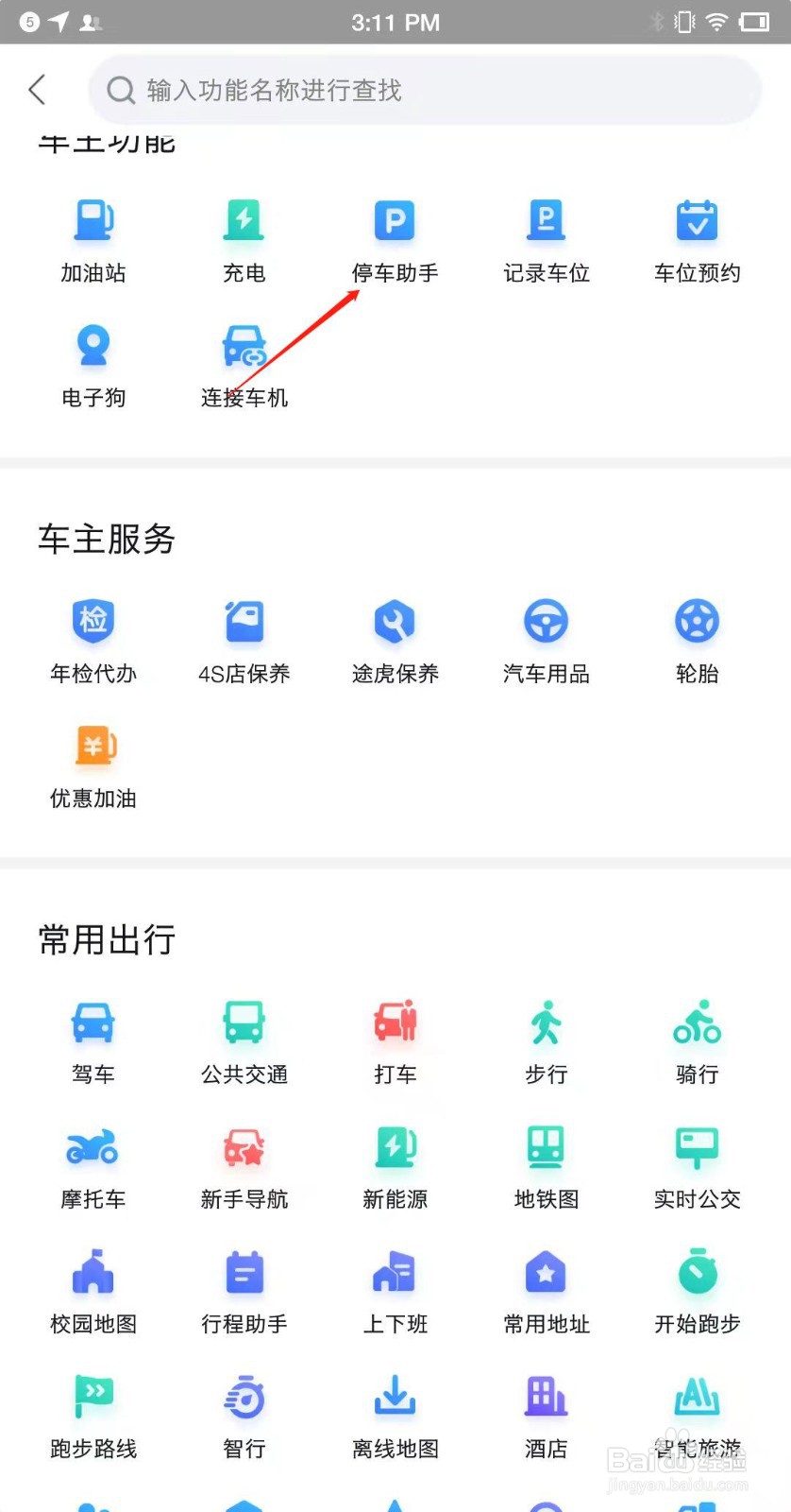 百度地图怎么查停车场?
