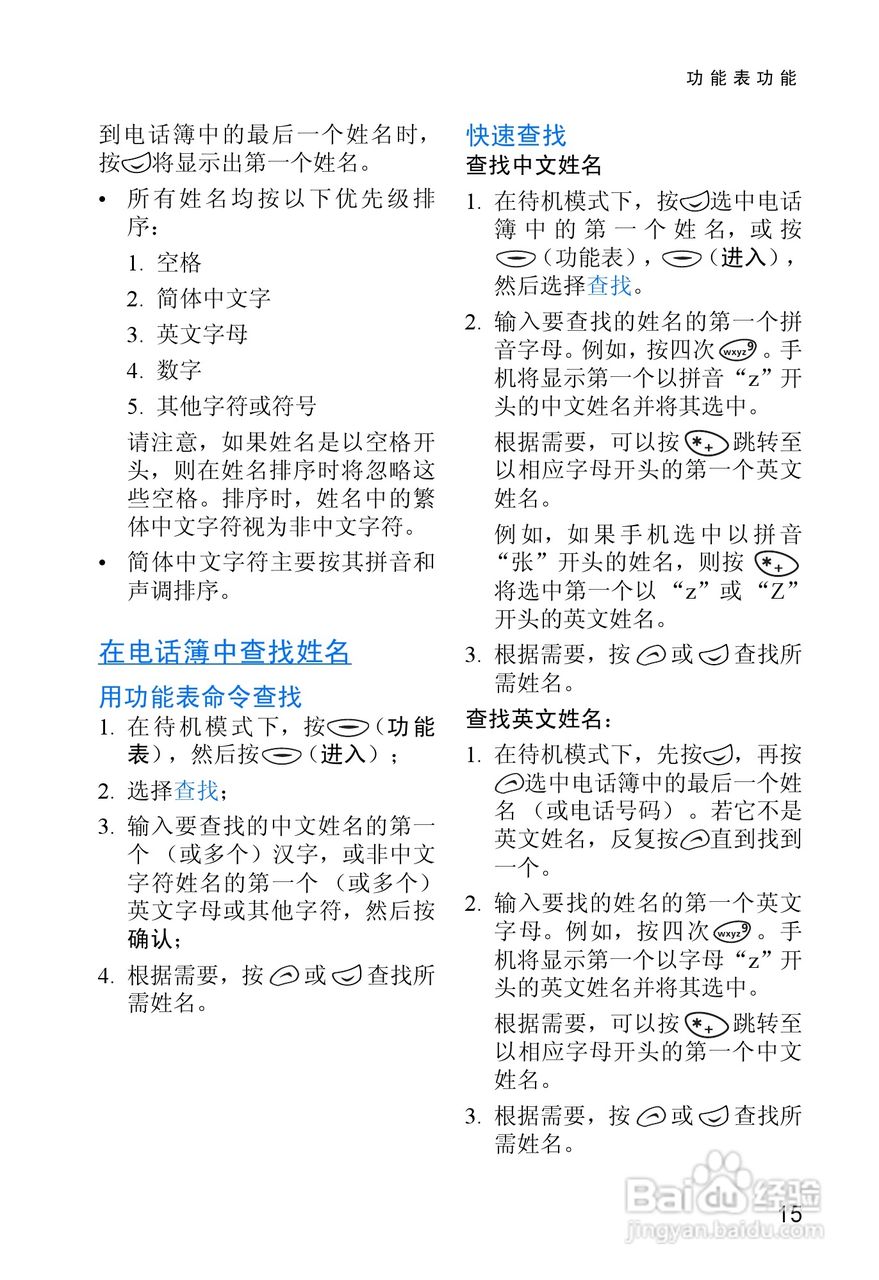 诺基亚3315手机使用说明书:[3]