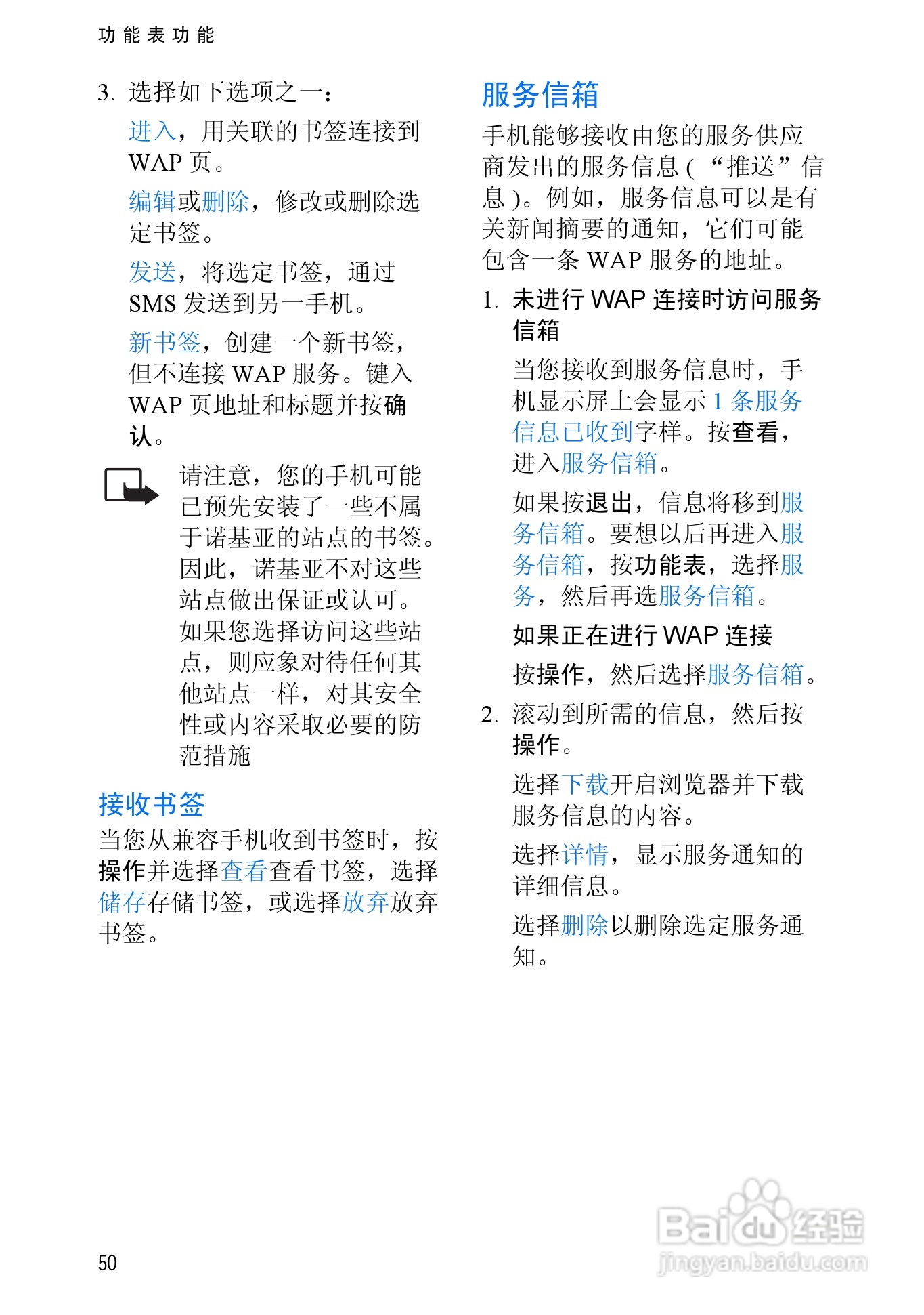 诺基亚3510手机使用说明书:[7]