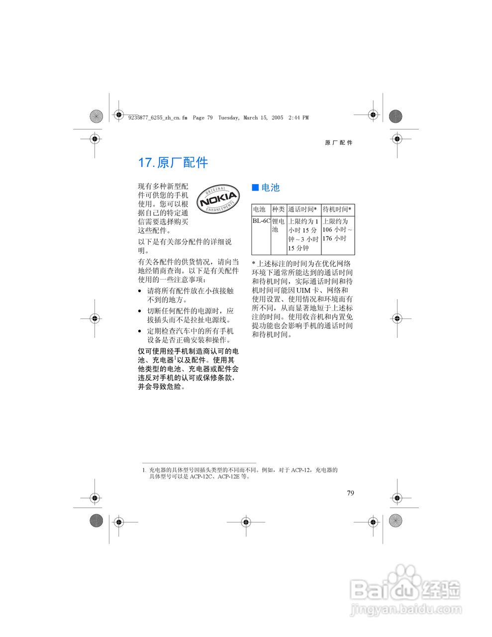 诺基亚6255手机使用说明书:[9]