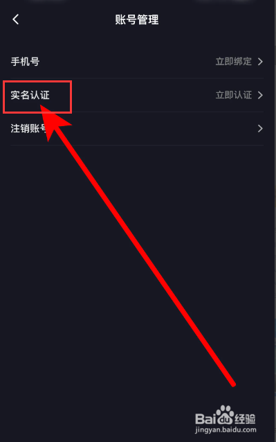 星空之遇APP怎么进行实名认证?