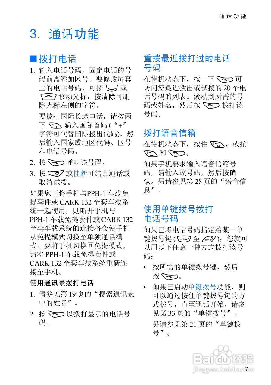 诺基亚6510手机使用说明书:[3]