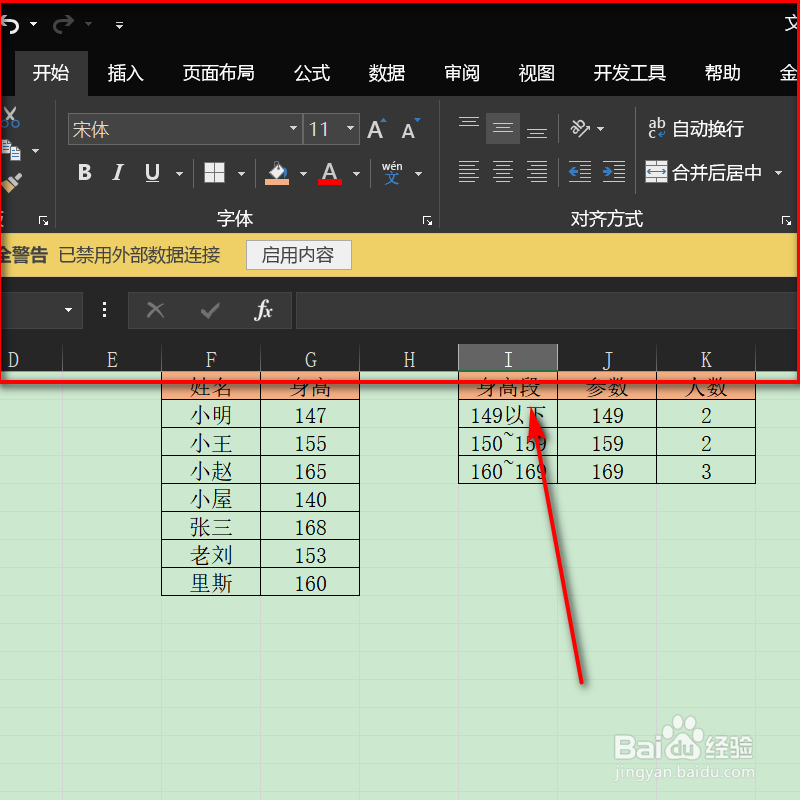 日常办公Excel，如何将主题切换为黑色？