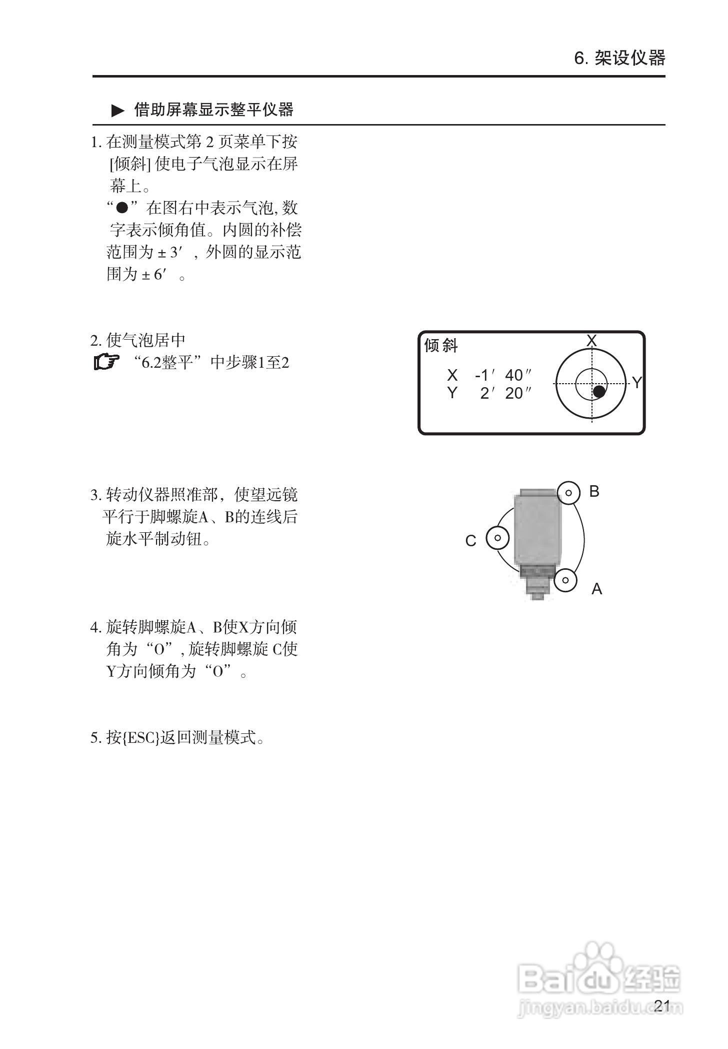 索佳SET210、510、610全站仪(光波测距经纬仪)使用手册:[3]