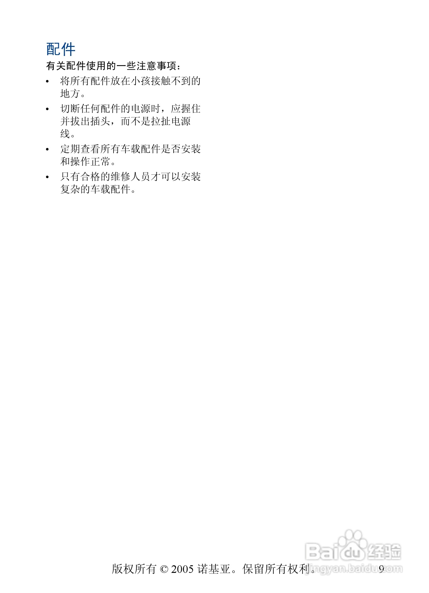 诺基亚6101手机使用说明书:[1]