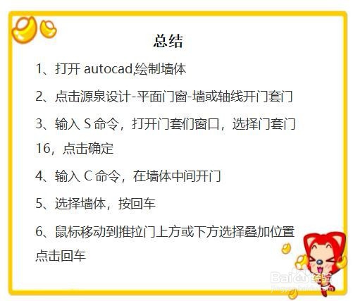 cad如何快速画移门