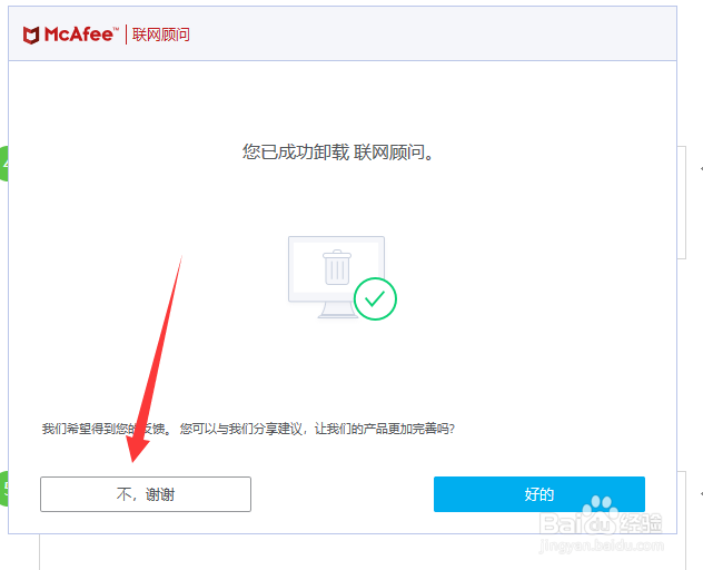 win10如何卸载迈克菲防护软件