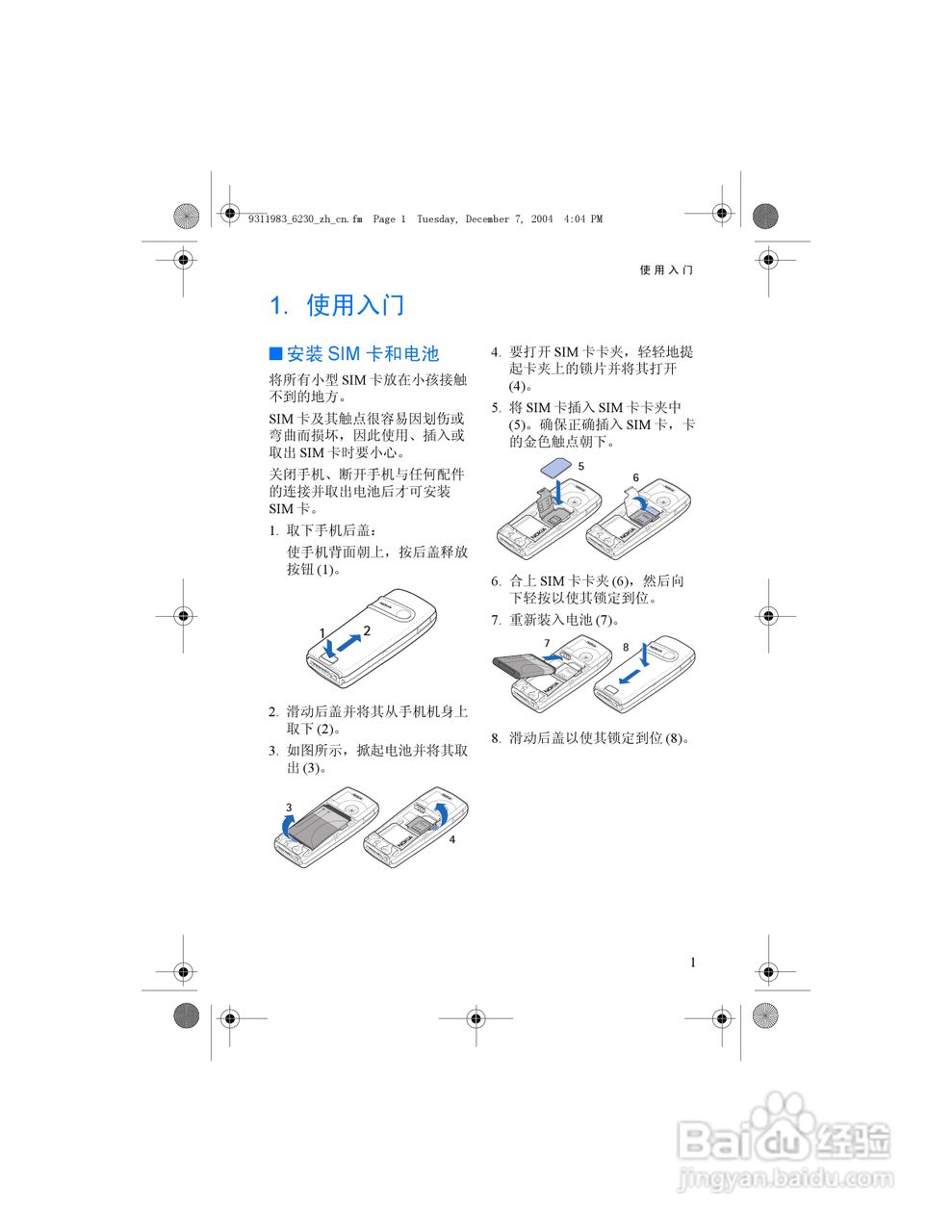 诺基亚6230手机使用说明书:[2]