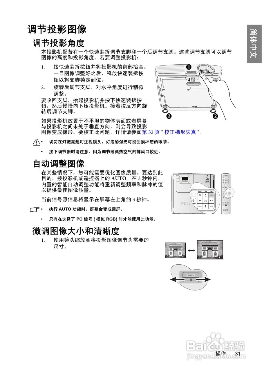 BenQ EP5925D投影机使用说明书:[4]