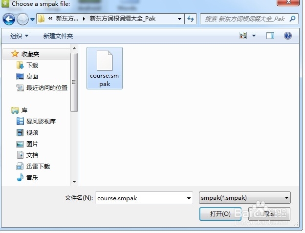 SuperMemo_最好的英语助记软件_02用SMPak