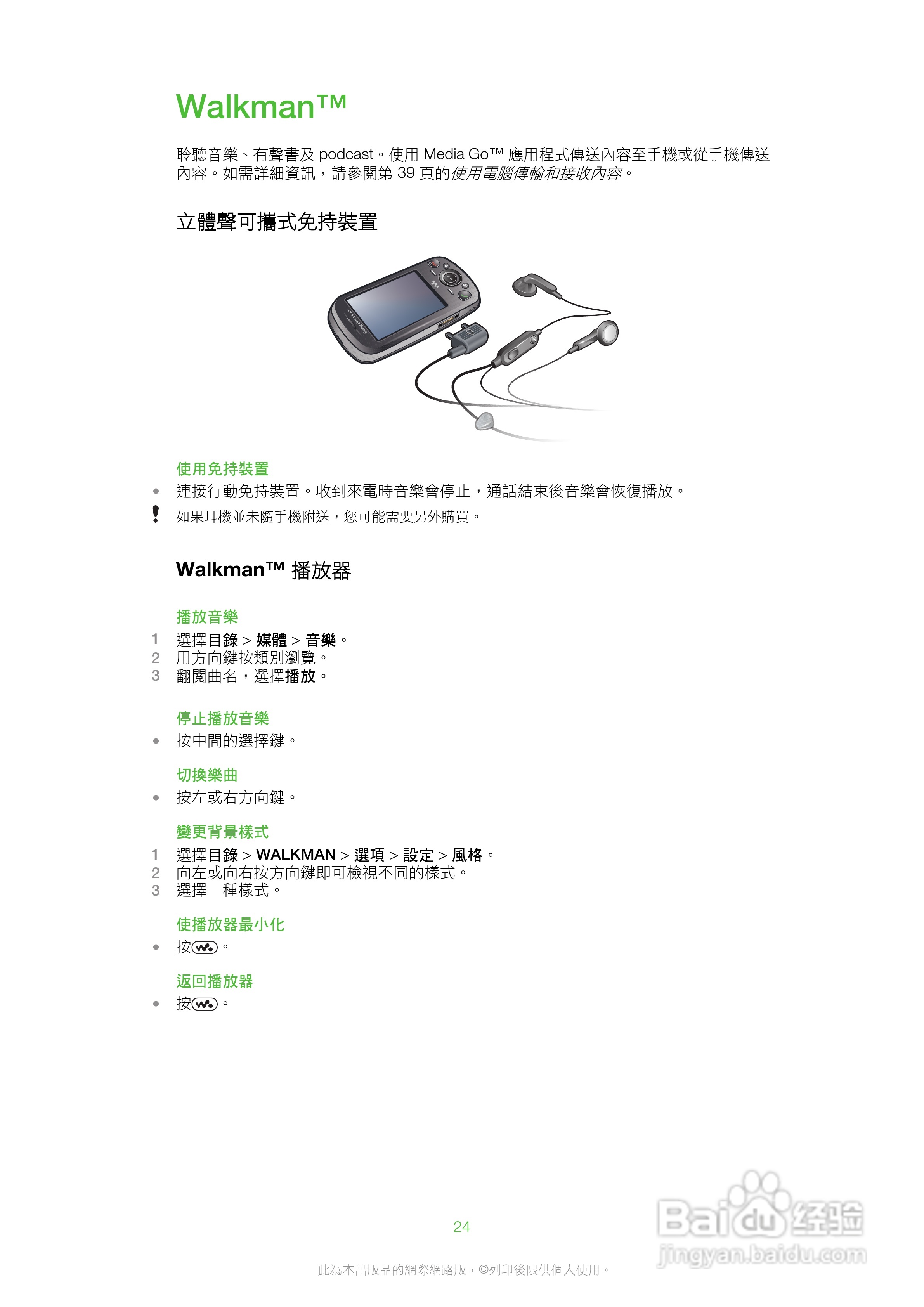索尼爱立信W20i手机使用说明书:[3]