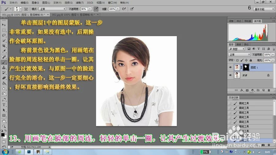 风华教你PS移花接木脸部匹配颜色