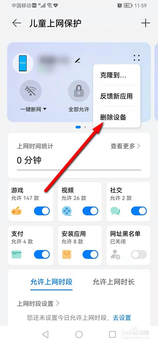 华为路由登录设备怎么解除儿童上网保护规则