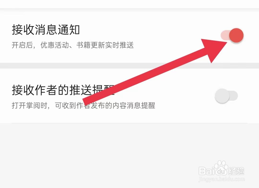 盛读软件怎么样开启接收消息通知