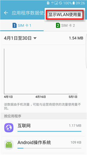Samsung Galaxy S7 edge SM-G9350如何查看应用程序使用流量情况?