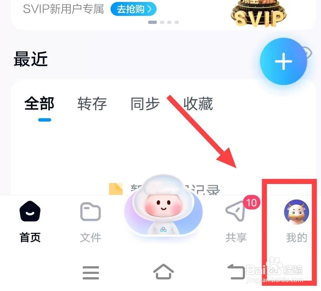 在百度网盘中，如何查看密享
