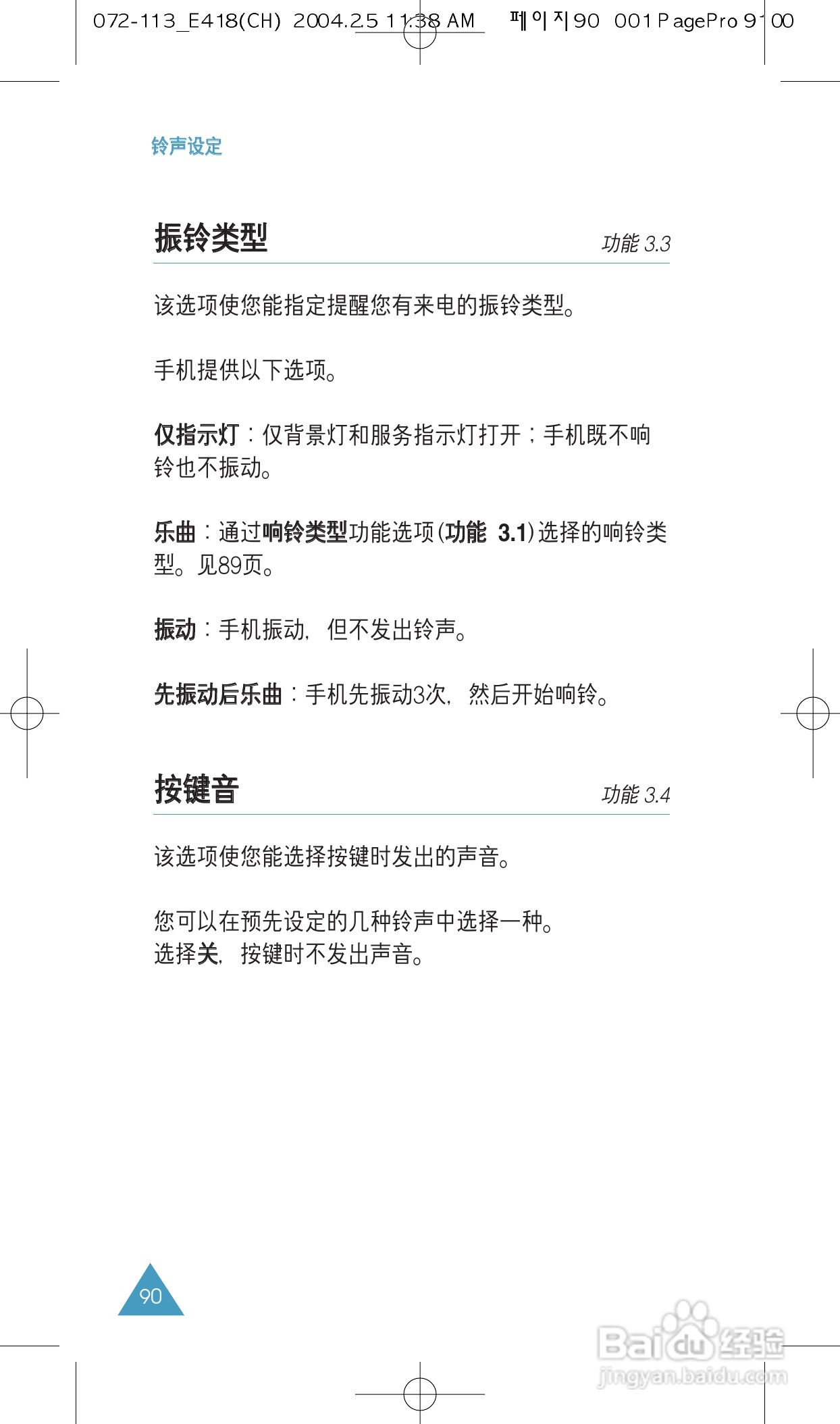 三星SGH-E418手机使用说明书:[10]