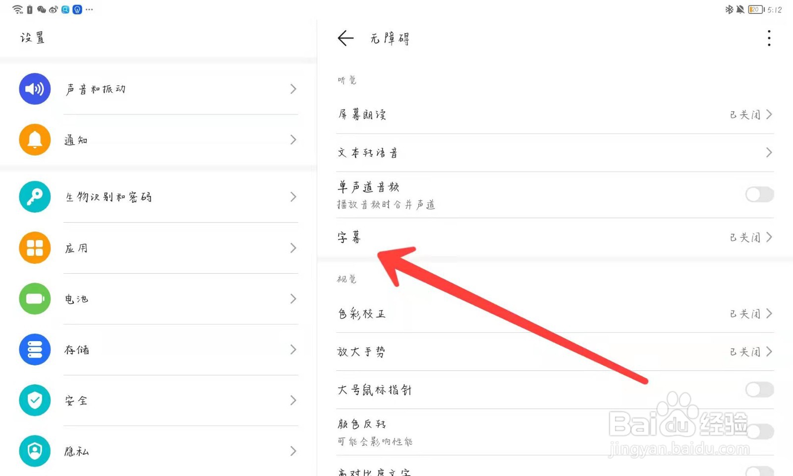 荣耀v6怎么打开字幕