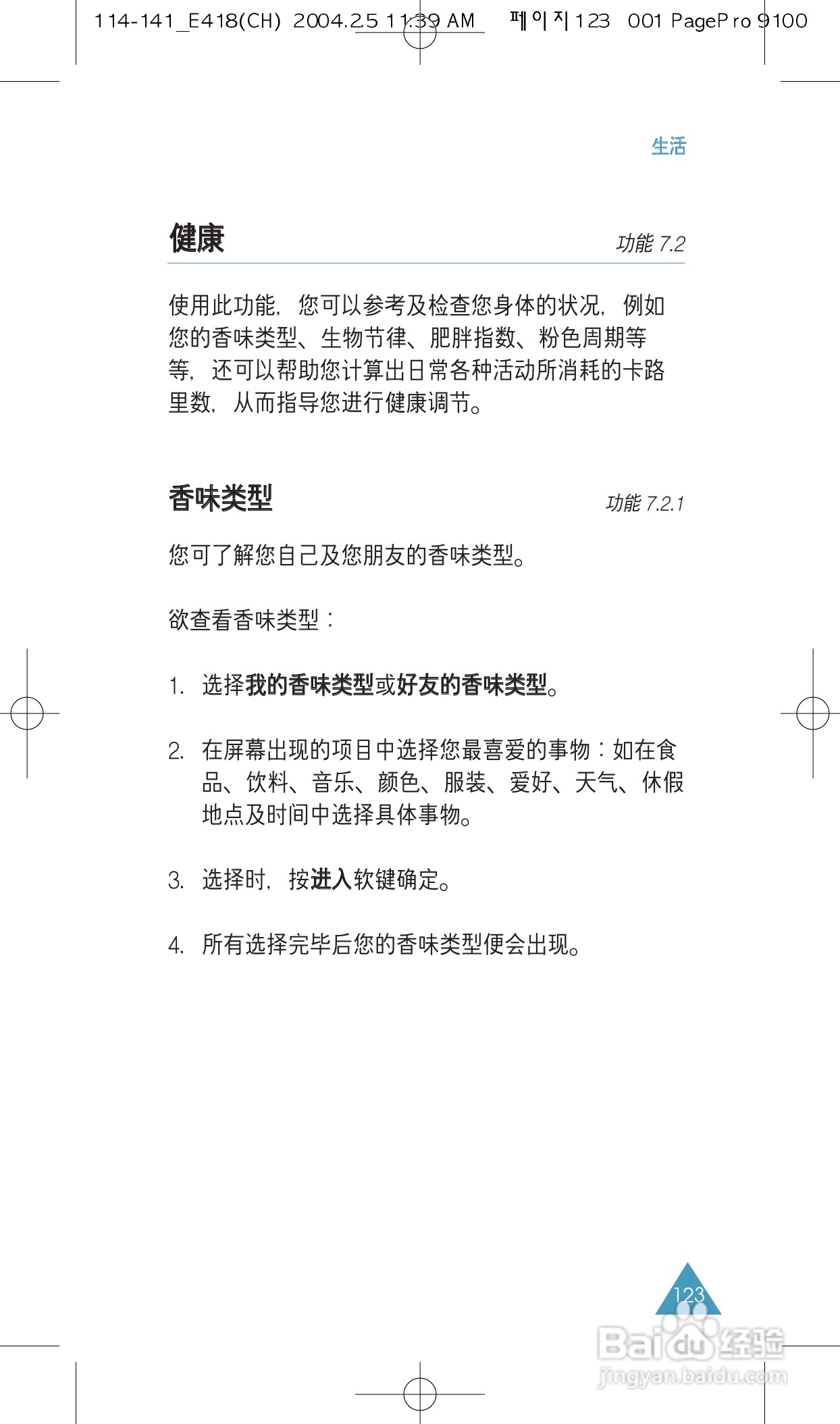 三星SGH-E418手机使用说明书:[13]