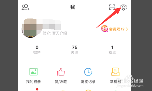 微博怎么设置半年可见