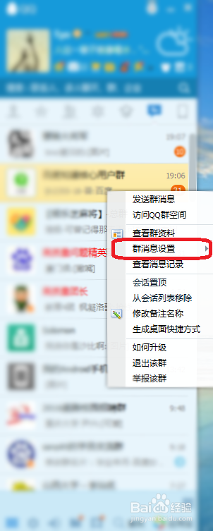 屏蔽qq群消息