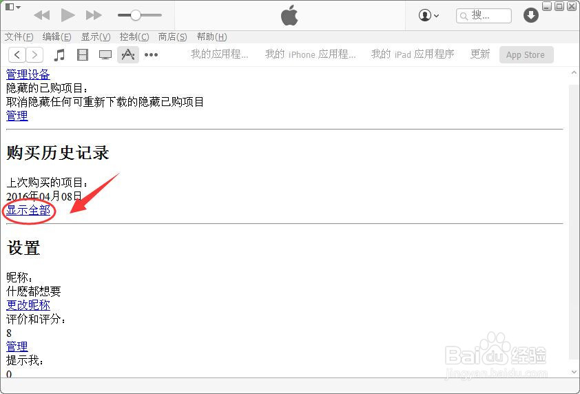 苹果手机购买的app应用怎么退款