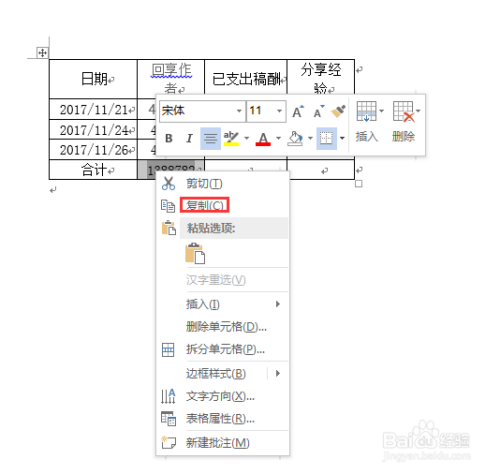 word表格怎么像excel一样使用公式进行计算