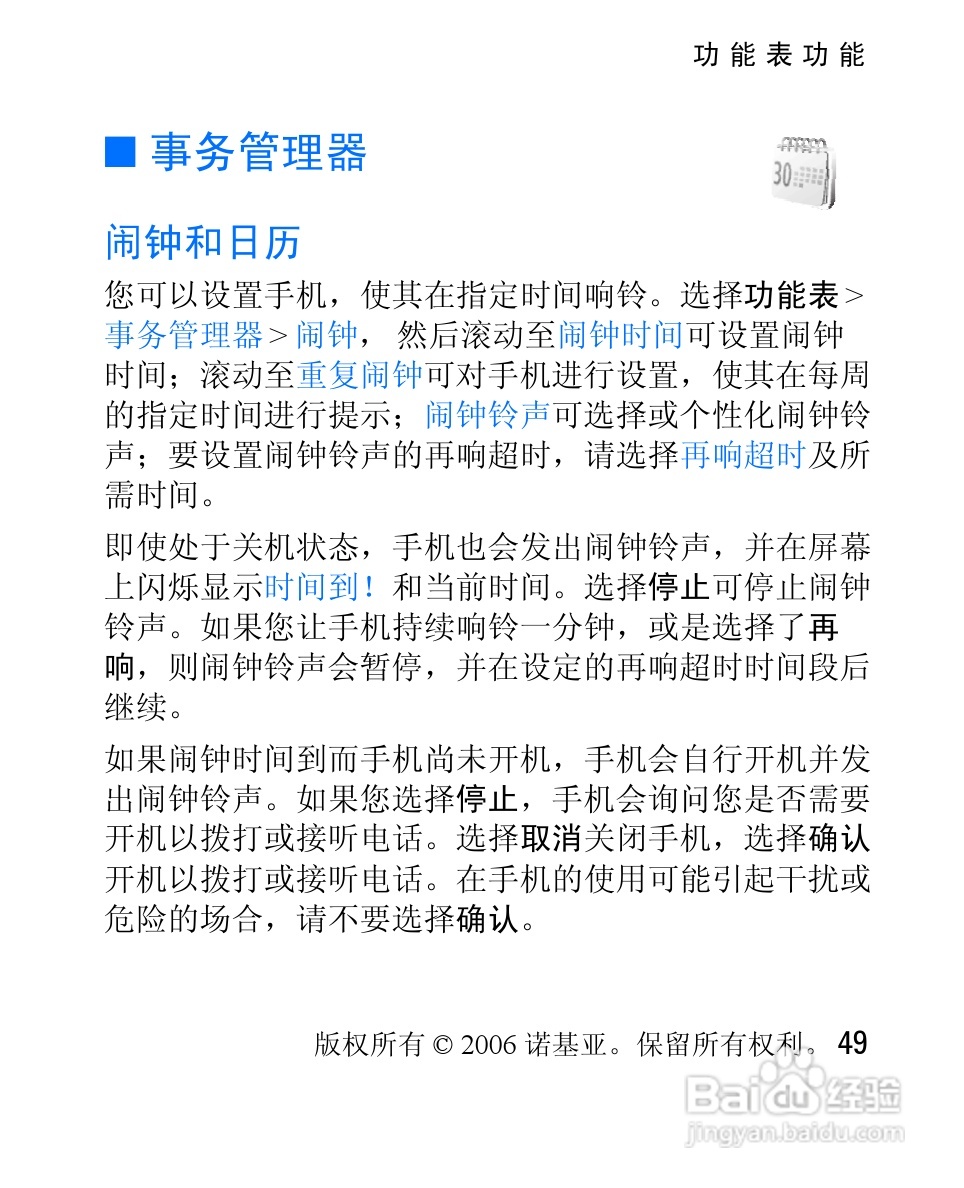 诺基亚2626手机使用说明书:[5]