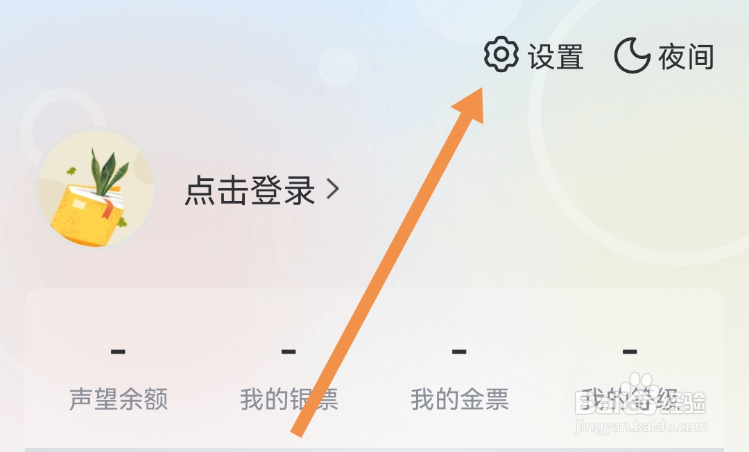 怎样清除塔读小说软件的缓存