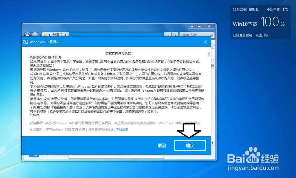 如何免费升级Windows10