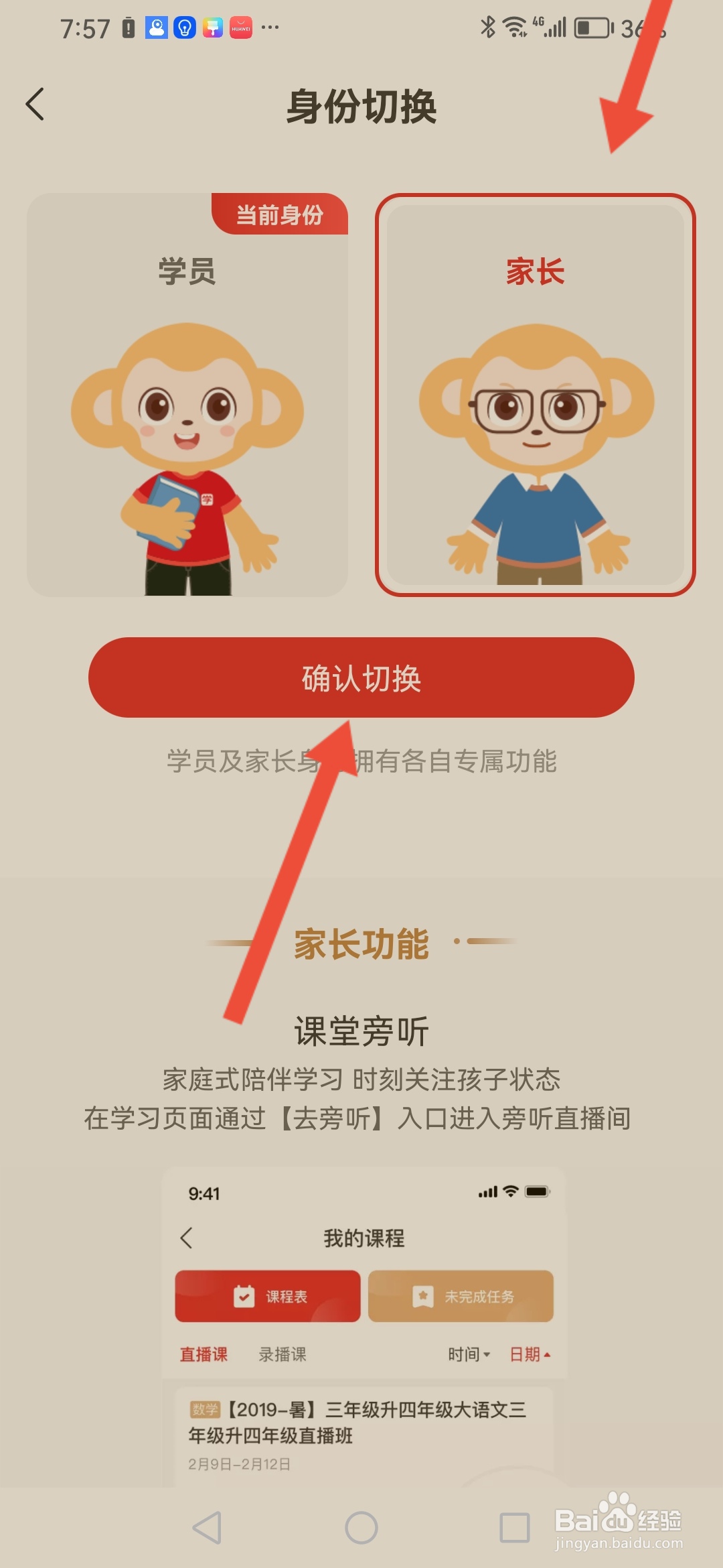 如何在希望学把学员身份切换为家长身份