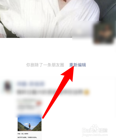 朋友圈恢复删掉的内容