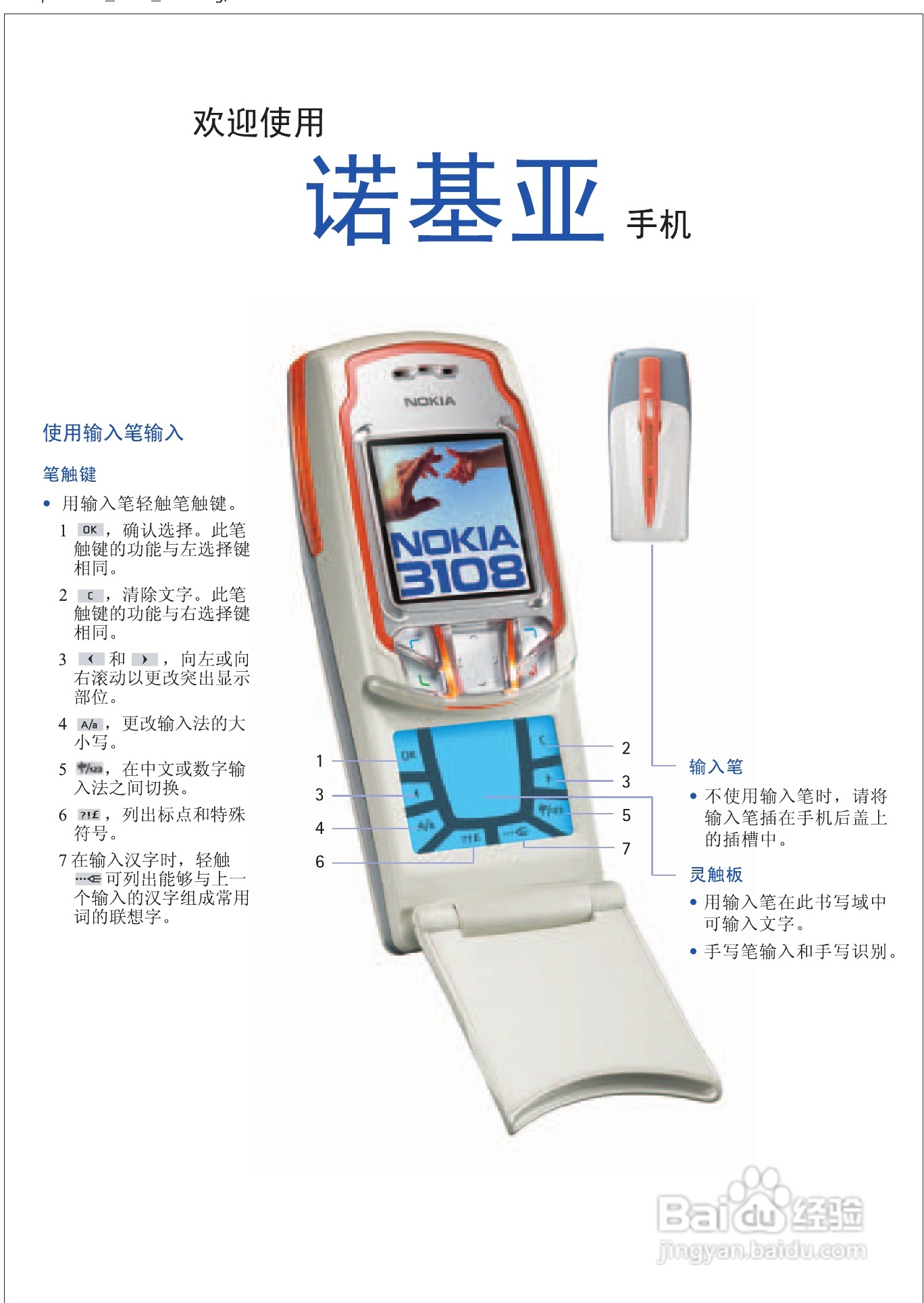 诺基亚3108手机使用说明书:[1]