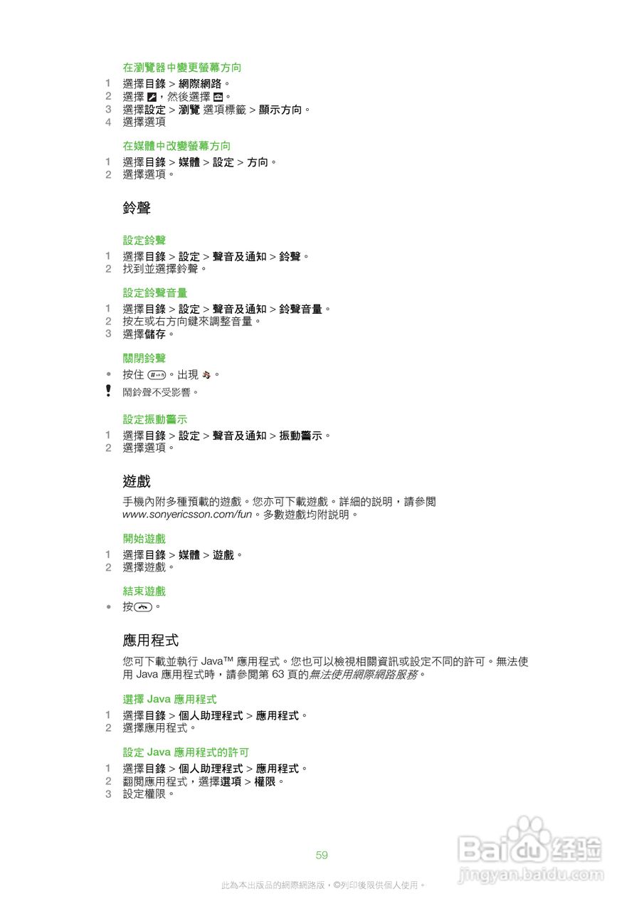 索尼爱立信W20i手机使用说明书:[6]