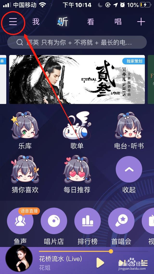 酷狗音乐如何录制并设置“个人问候音”？