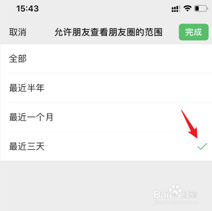 苹果手机怎么设置朋友圈只看三天